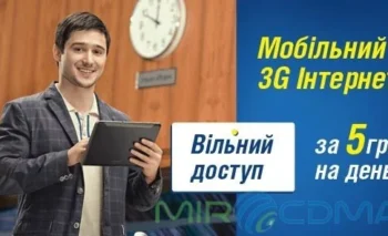 Нюансы тарифа Вильный доступ