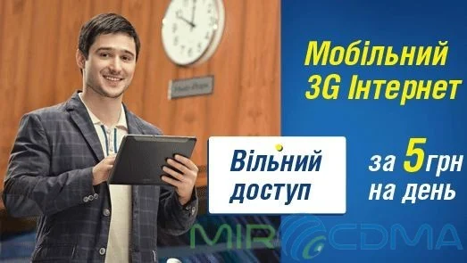 Нюансы тарифа Вильный доступ
