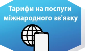 С 17 октября 2016г. будет изменена тарификация исходящих звонков на международные направления в сетях Операторов PEOPLEnet и NEWTONE