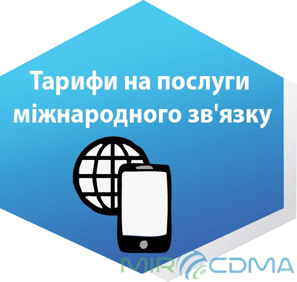 С 17 октября 2016г. будет изменена тарификация исходящих звонков на международные направления в сетях Операторов PEOPLEnet и NEWTONE С 17 октября 2016г. будет изменена тарификация исходящих звонков на международные направления в сетях Операторов PEOPLEnet и NEWTONE